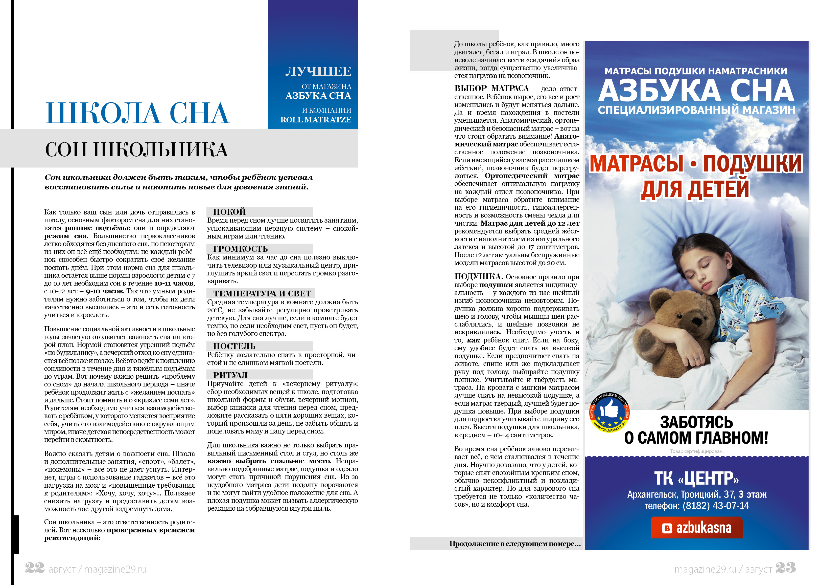 Школа сна. Сон школьника